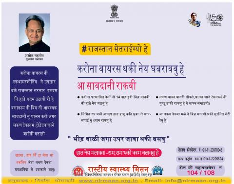 करोना वायरस थकी नेय घबराववु हे आ सावदानी राकवी