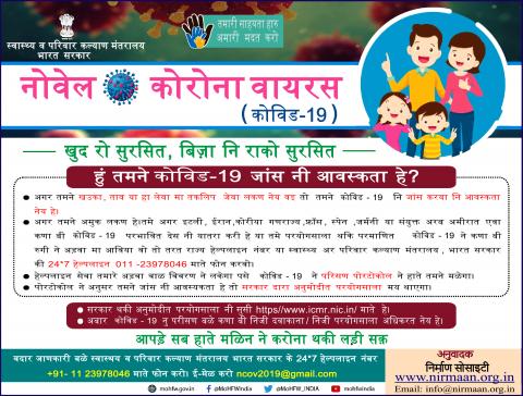 हुं तुमने कोविड-19 जांस नी आवस्कता है?