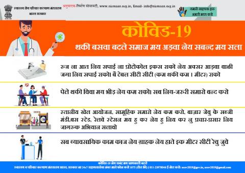 थकी बसवा बदले समाज मय अड़वा नेय सबन्द मय सला