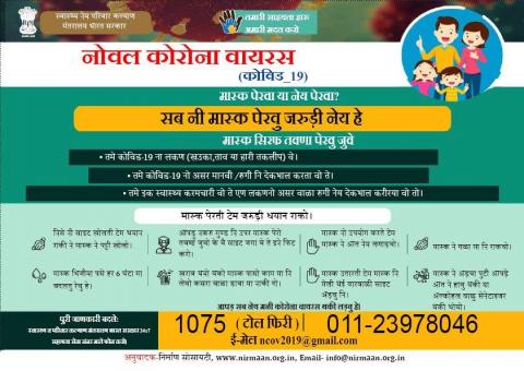 मास्क पेरवा या नेय पेरवा?