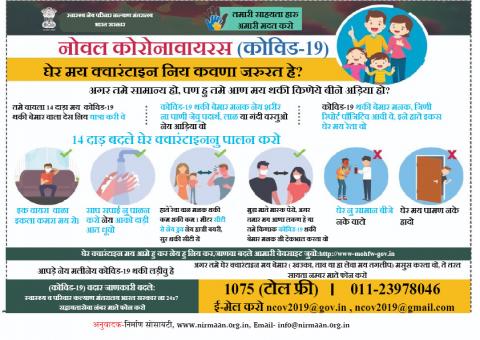 घेर मय क्वारंटाइन निय कवणा जरुरत हे?