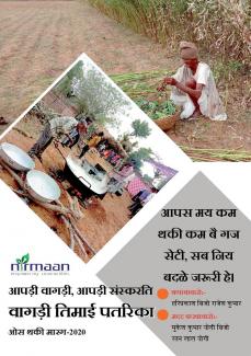 वागड़ी तिमाई पतरिका अक्टुम्बर थकी दिसम्बर-2020