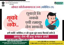 पान मसालो, गुटको नेय तमाकु नके खो सरकारी स्तानों माते नके थूको