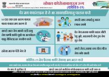 घेर मय क्वारंटाइन रो ते आ सावधानियानु पालन करो